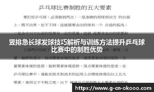 竖排急长球发球技巧解析与训练方法提升乒乓球比赛中的制胜优势